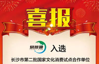 十八洞村上线恒盛景区售检票系统，助力旅游扶贫