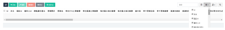 赢咖6景区票务系统：开关控件