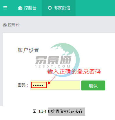 恒盛景区票务系统：如何绑定微信