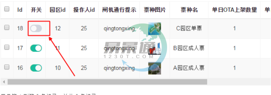 恒盛景区票务系统：票种管理之外观配置