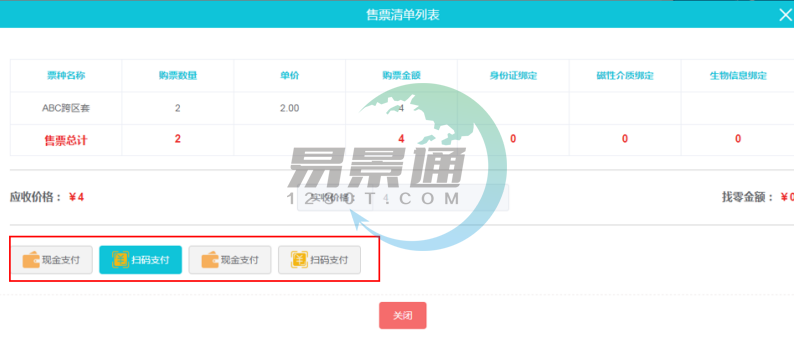 赢咖6景区票务系统：财务管理
