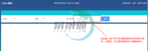 恒盛景区票务系统：重新打印