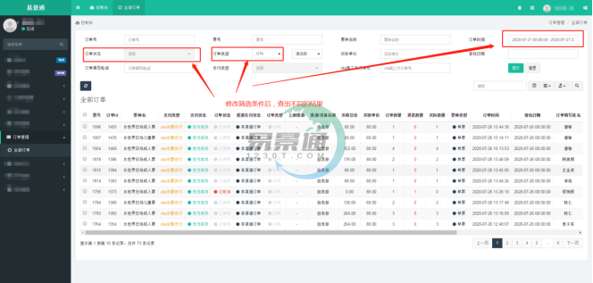赢咖6景区票务系统:订单管理 赢咖6景区票务系统:订单管理