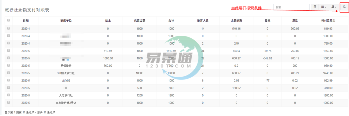 恒盛景区分销系统：旅行社余额支付对帐表