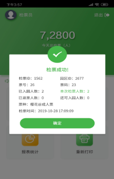 恒盛景区自动售检系统