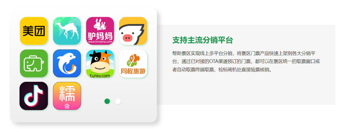 景区合作OTA、分销商数量众多，数据管理难，试试赢咖6票务系统