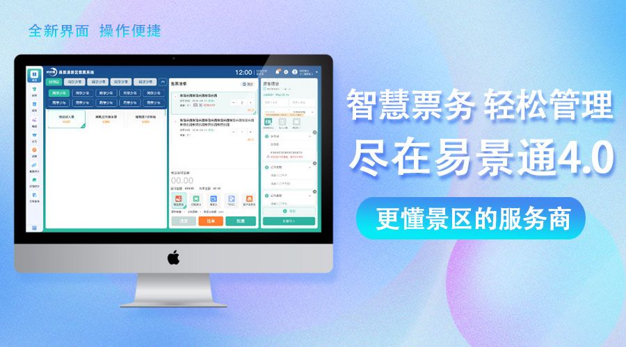 景区智慧票务管理尽在赢咖64.0系统,更懂景区的服务商!