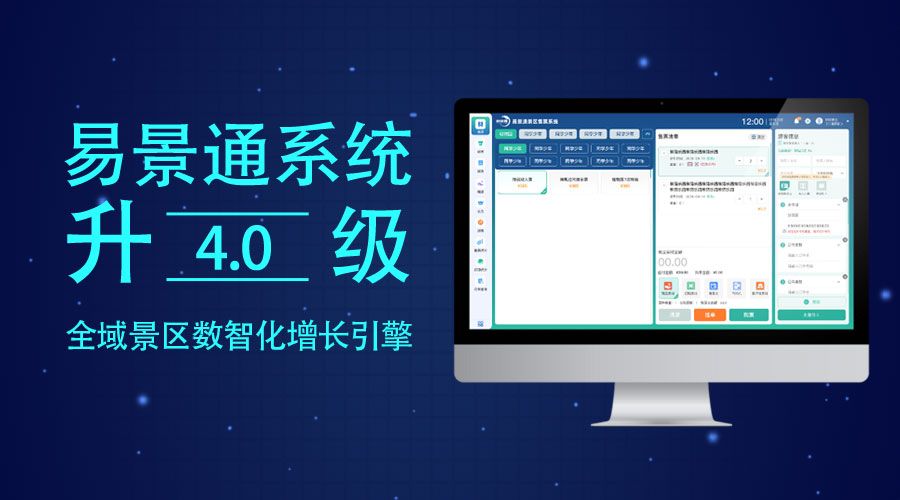 集团化管理，赢咖6票务系统4.0“中央大脑”式多景区管控平台