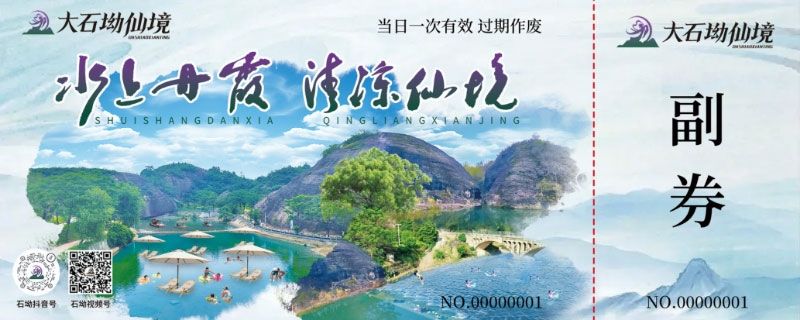 大石坳仙境景区引入恒盛票务系统，全面升级游客服务体验