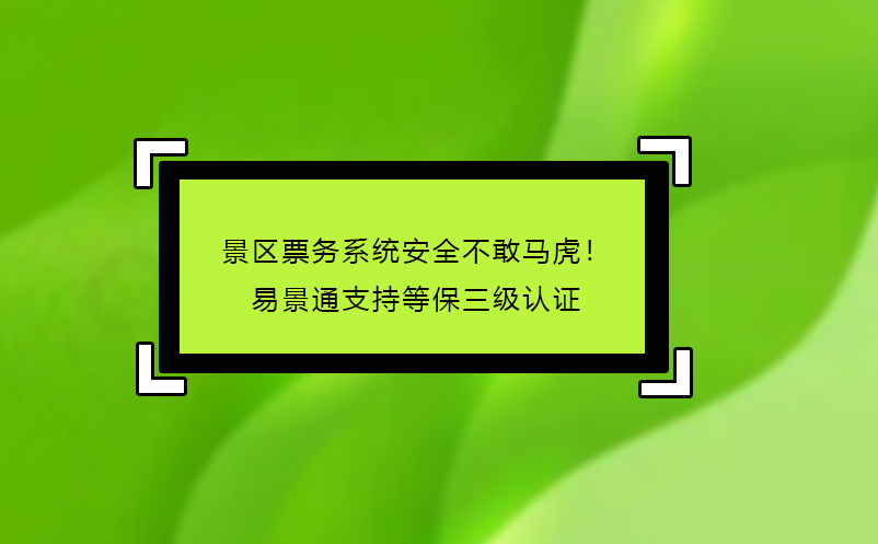 景区票务系统哪家好？恒盛‘免费试用+驻场培训’服务揭秘 