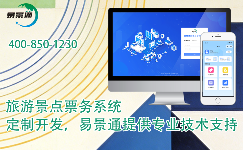 旅游景点票务系统定制开发，恒盛提供专业技术支持